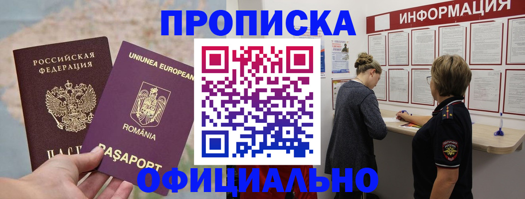 временная регистрация в Миассе