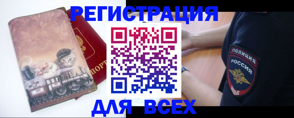 временная регистрация в квартире в Миассе