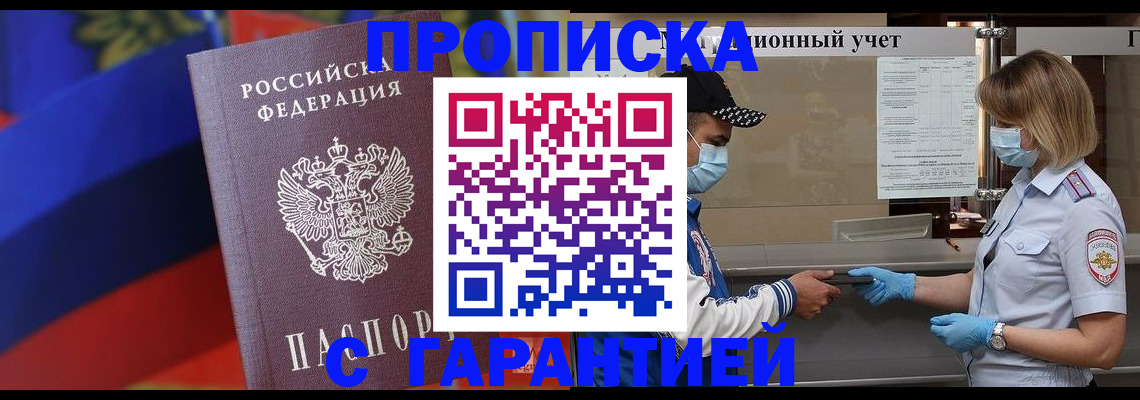 миграционный учет в Миассе