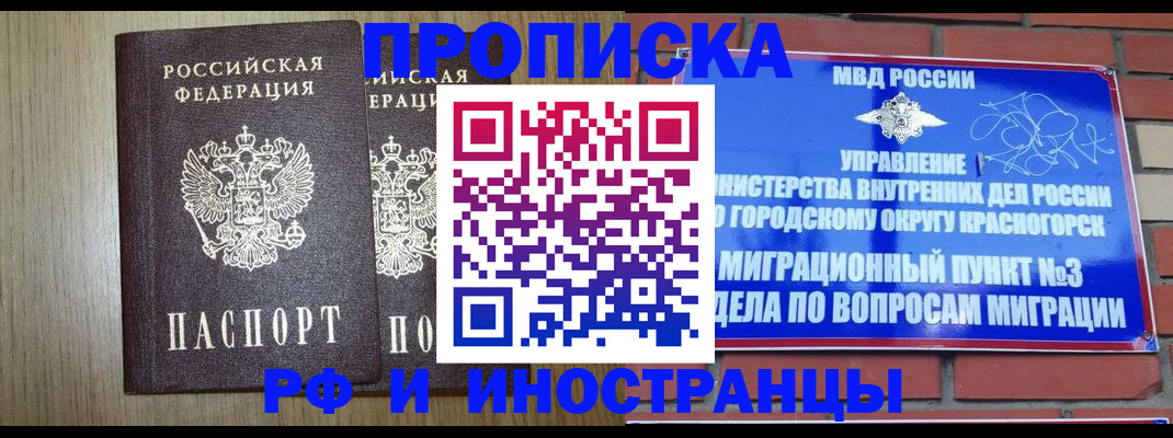 временная регистрация 2025 в Миассе